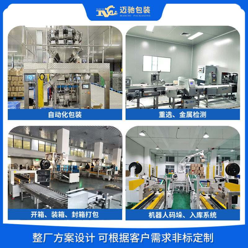 选择专业食品包装机械厂家，实现自动化生产，提高效率与质量